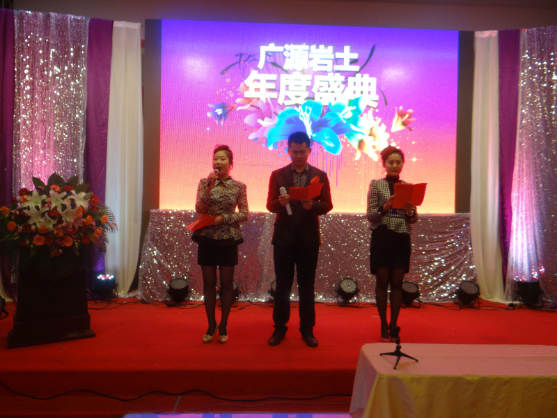 2014年年会