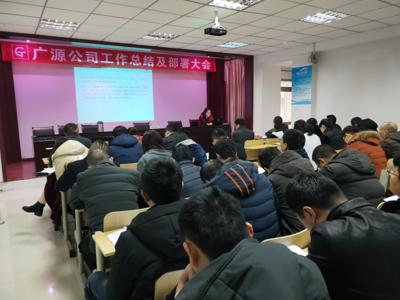 工作总结及部署大会