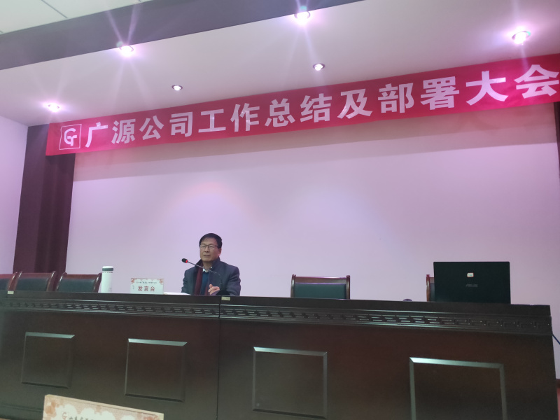 工作总结及部署大会