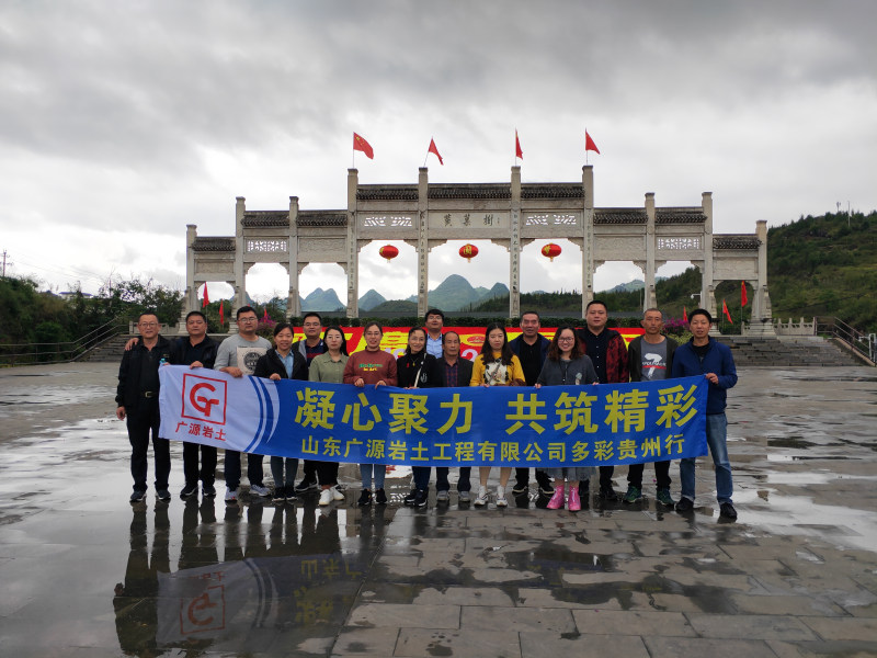 多彩贵州行