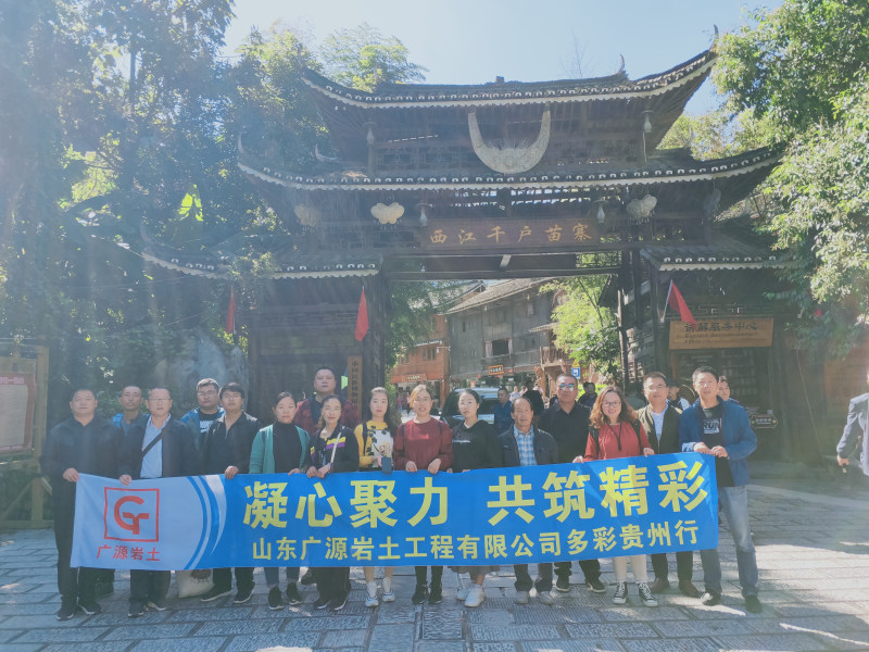 多彩贵州行