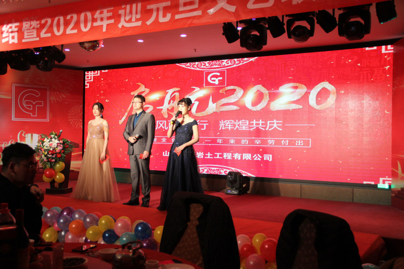 2020年年会