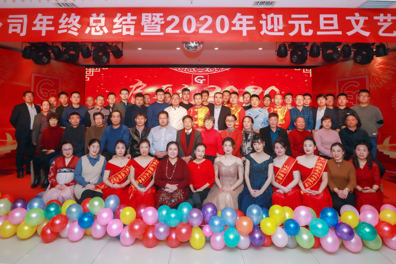2020年年会