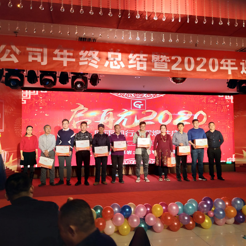 2020年年会