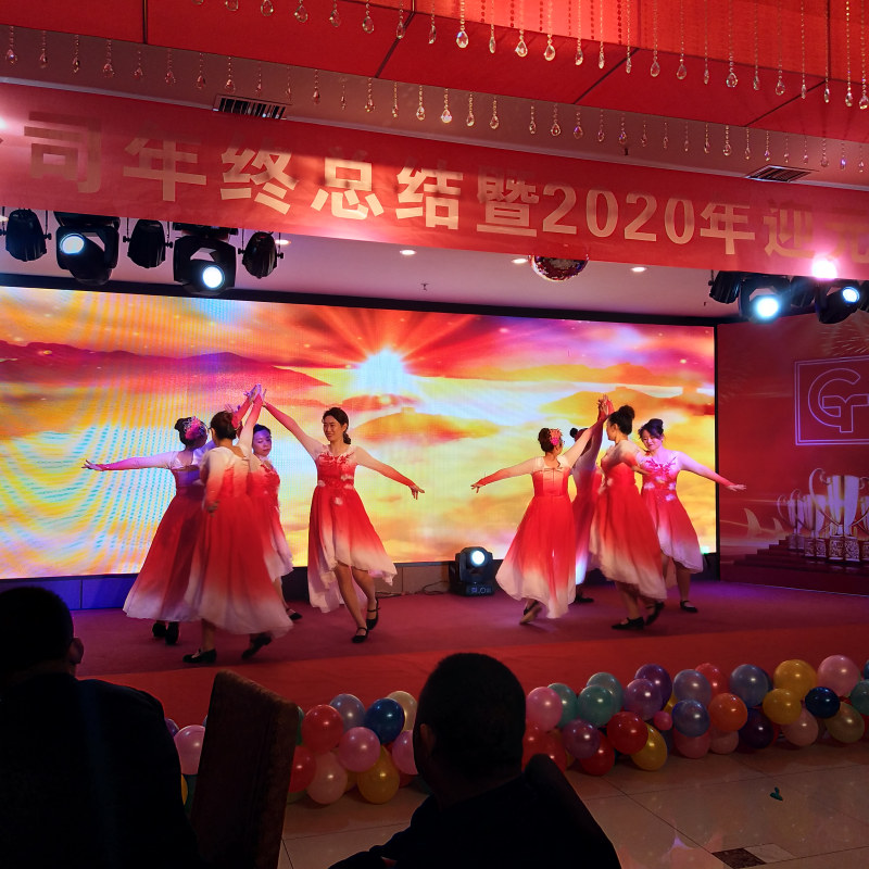 2020年年会