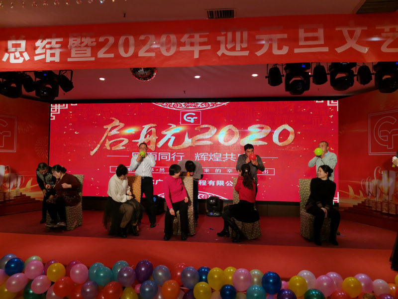 2020年年会